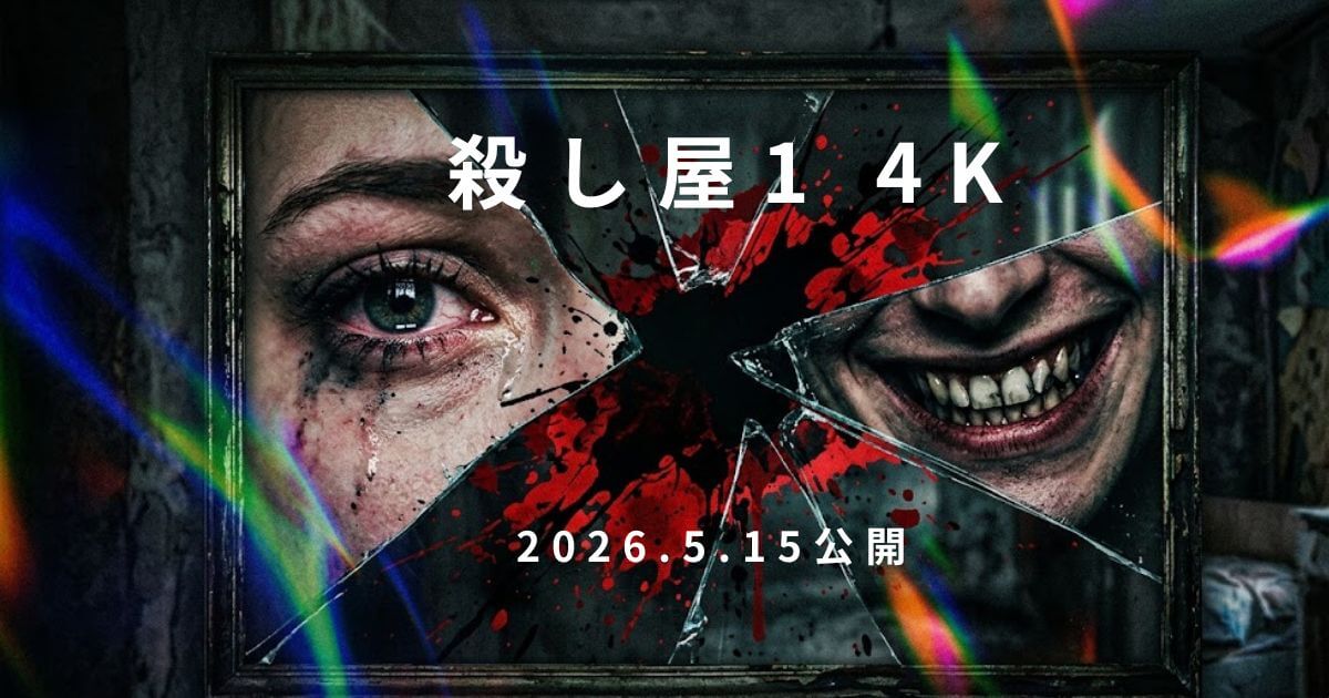 殺し屋1 4K ネタバレ考察｜イチの正体・ラストの意味・垣原との関係を徹底解説