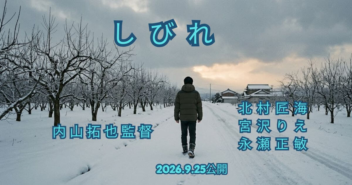 映画「しびれ」ネタバレ考察！声を失った理由とラスト結末の意味とは？