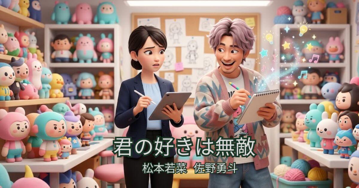 君の好きは無敵｜キャスト・あらすじ・放送日・モデル企業（サンリオ）を完全解説