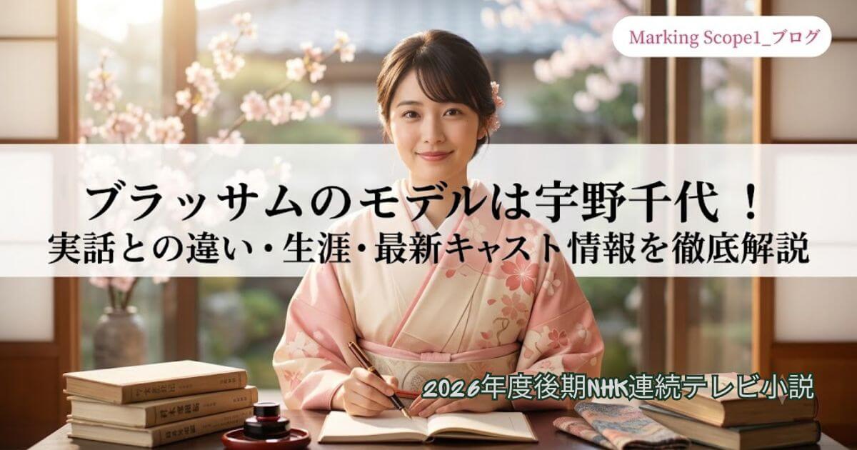 ブラッサムのモデルは宇野千代！実話との違い・生涯・最新キャスト情報を徹底解説